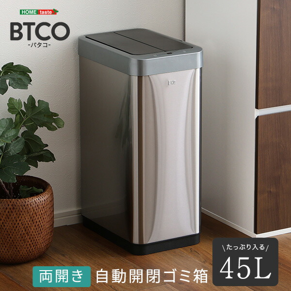 ステンレス鋼 自動小銃開閉 紙くずかご 自動小銃 砂ぼこりボックス席 大型 大電気容量 45L 紙くずかご 砂ぼこりボックス席 今めかしい 自動小銃検知器 蓋付き添い人 上部付き添い人 45リッター 袋 見えない 袋が見えない 臭わない 御厨子所 カウンタ カウンタ下 一覧表下 リビング