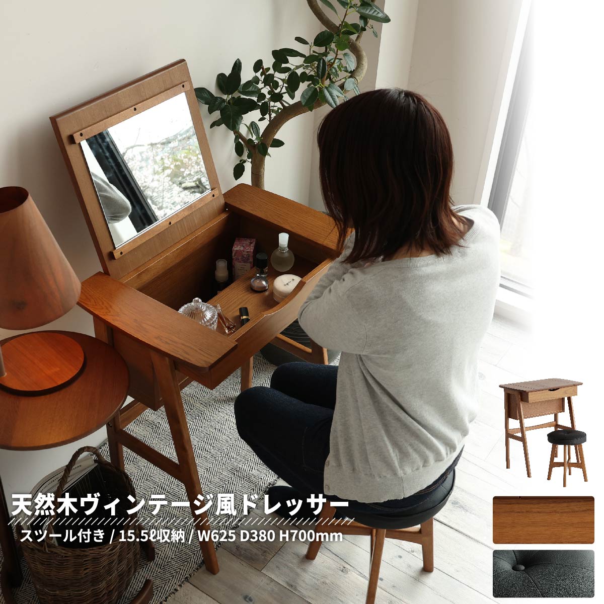 無印良品ドレッサー（タモ材ナチュラル）