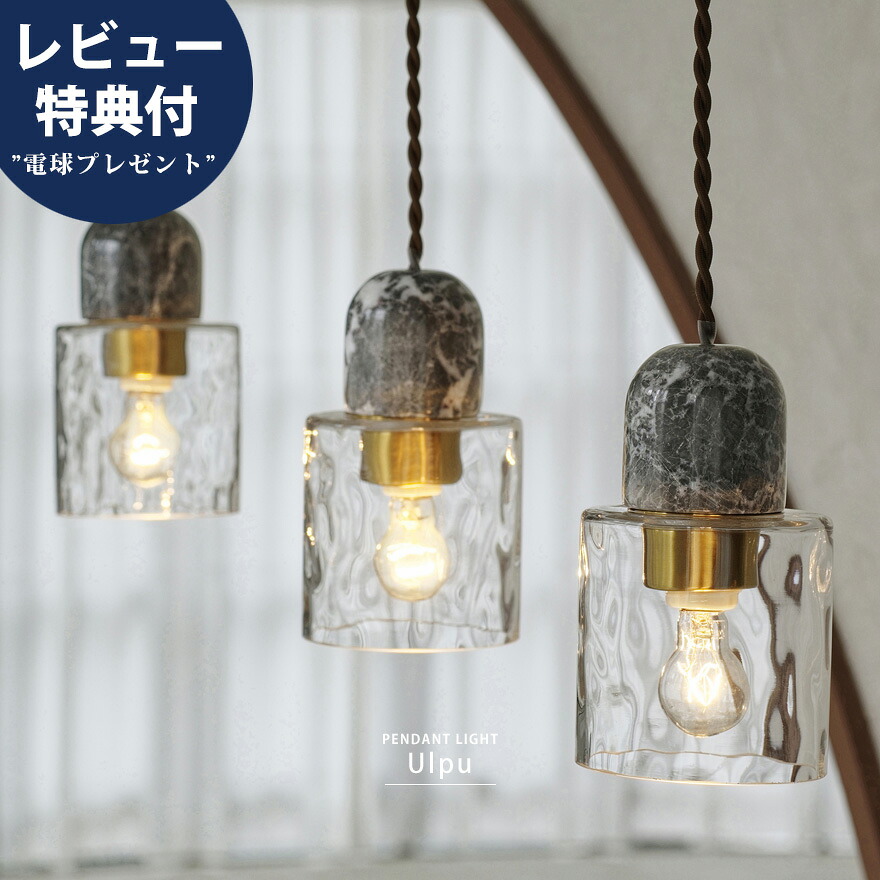 【今だけレビュー特典付!】ペンダントライト 吊り下げ灯 天井照明 多灯 ダイニング カウンタ― 電気 照明 簡単設置 ガラスシェード 大理石 リビング かわいい おしゃれ アンティーク レトロ アンティーク モダン ミッドセンチュリー 柔らかい光 LED対応 9,095円