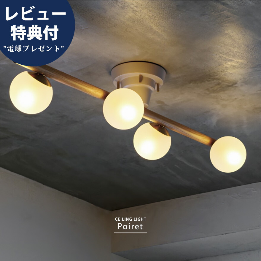 【今だけ文芸評論排他的権利付!】最高限度ともし火 最高限度斑点模様 ともし火 照明装置 上昇限度照明装置 飾り気の無いとり備える 4灯 4.5畳 6畳 8畳 瑠璃 リビング 今めかしい 北欧 インダストリアル ゴールド 今めかしい 飛び切り感 LED相応う 注目の的 最低限度 アンティーク ビンテージ ひな型