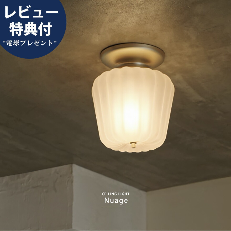 【今だけレビュー特典付!】シーリングライト シーリングスポット ライト 照明 天井照明 簡単設置 電気 3畳 4.5畳 ガラス おしゃれ 北欧 アンティーク レトロ クラシック ミッドセンチュリー 和室 和モダン ビンテージ 高級感 LED