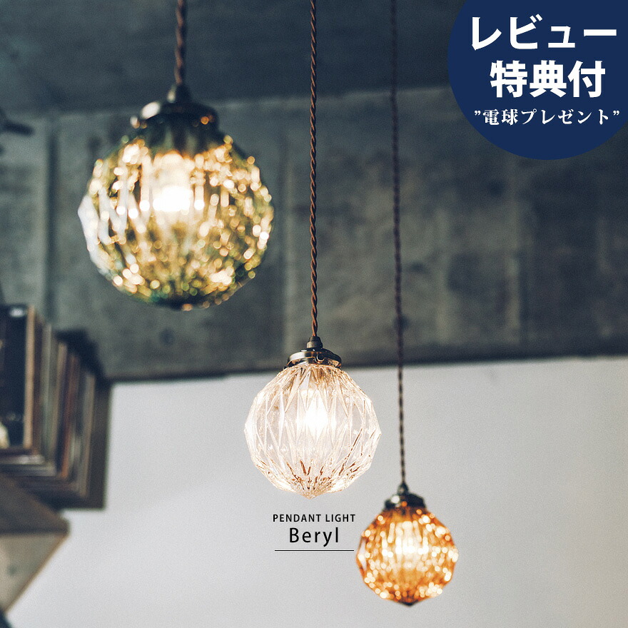 【今だけレビュー特典付!】ペンダントライト 吊り下げ灯 天井照明 多灯 ダイニング カウンタ― 電気 照明 簡単設置 ガラスシェード リビング かわいい おしゃれ アンティーク レトロ アンティーク モダン ミッドセンチュリー 柔らかい光 LED対応