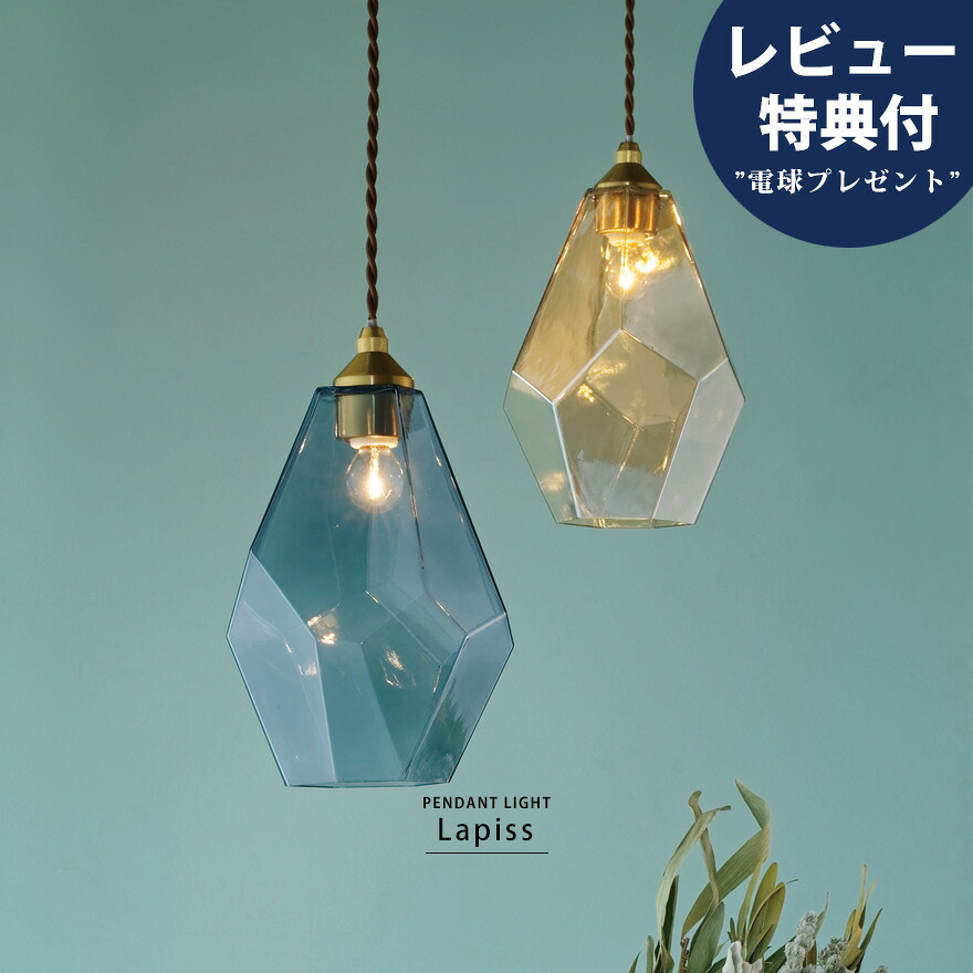 【今だけレビュー特典付!】ペンダントライト 吊り下げ灯 天井照明 多灯 ダイニング カウンタ― 電気 照明 簡単設置 ガラスシェード リビング かわいい おしゃれ アンティーク レトロ アンティーク モダン ミッドセンチュリー 柔らかい光 LED対応