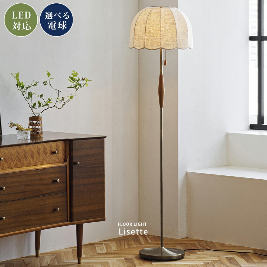 楽天市場】フロアライト スタンドライト おしゃれ レトロ ビンテージ