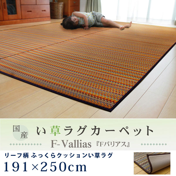 楽天市場 い草ラグ い草カーペット 国産 おしゃれ カラフル モダン パッチワーク アジアンテイスト デザイン 夏快適 涼しい 抗菌 除湿 長方形 3畳 4 5畳 四畳半 191 250cm 裏地付 Reech Online