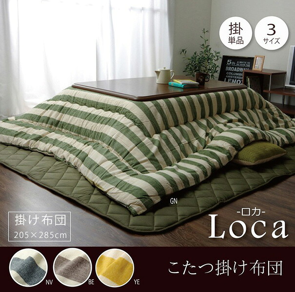 こたつ布団 こたつ掛け布団 長方形 205cm&times;285cm 5尺 ふかふか 国産 日本製 高級 厚掛け ボリューム ストライプ柄 カラフル おしゃれ カジュアル かわいい モダン 135cm～150cm 長方形こたつに対応｜Reech Online