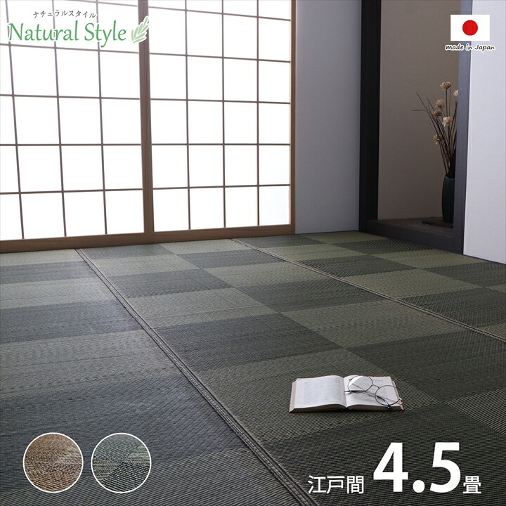 ござ 茣蓙 井草 敷き詰め 敷詰め 敷きつめ カーペット 畳 敷き い草 イ草 江戸間 4.5帖 4.5畳 四畳半 261×261cm 国産 日本製 高級 おしゃれ シンプル 敷物 夏 夏用 ラグマット 和モダン 和室 リラックス 青森ヒバ加工 リビング ダイニング 寝室 子ども部屋