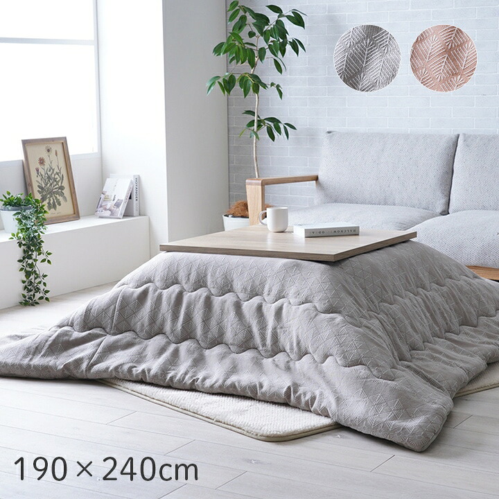 北欧デザイン こたつ布団 コタツ布団 こたつ 省スペース 掛け布団 上掛け 薄掛け 190cm&times;240cm 長方形 ふわふわ ふっくら 大人かわいい 大人女子 韓国 シャビ&mdash; シック インテリア 洗濯可能 おしゃれ カワイイ｜Reech Online