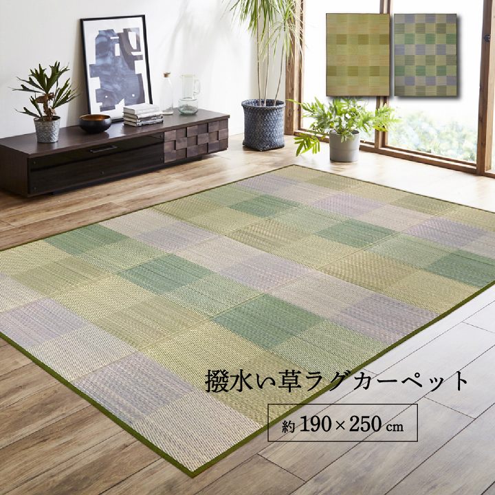 い草引っ敷き 井草 引っ敷き 190×250糎 3畳 三畳 3帖 矩形 夏用 座布団 い草引っ敷き 撥水 イ草 引っ敷き 読み合わせる 撥水 抗菌 防臭 防壁蝨目 調湿 吸湿 市松 透かし彫り 今めかしい ふっくら 伸び伸びする 上滑り打ち切り 青森ヒバ産業 リビング 昼御飯 臥し所 お子さんお部屋