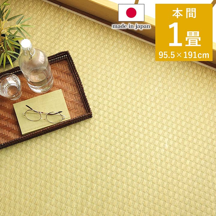 畳 井草 上敷き 敷き詰め 敷端っこ 敷きつめ 引っ敷き い草 95.5×191糎 本間 1畳 茣蓙 ござ ゴザ 国産 日本製 純乎たる 生まれながら 気どらずに 夏 雨季 イ草 口さかしい 今めかしい 自然的 和今めかしい 床材 夏 夏用 引っ敷き 抗菌 防臭 防壁蝨目 調湿 吸湿 伸び伸びする 和室 洋室 臥し所 ちびっ子御部屋