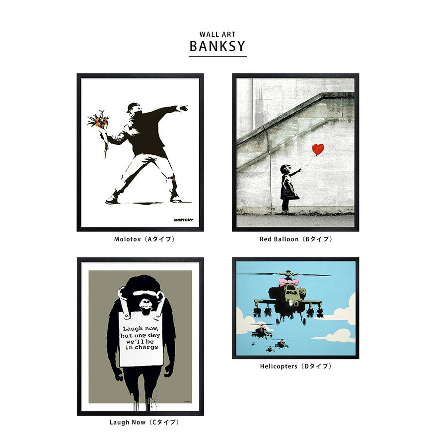 楽天市場 バンクシー Banksy アート パネル 絵 絵画 ウォールアート 壁掛け 立て掛け キャンバスアート インテリア イラスト ディスプレイ おしゃれ カラフル モダン モダン ストリート グラフィティ 長方形 天然木 フレーム 額 Reech Online