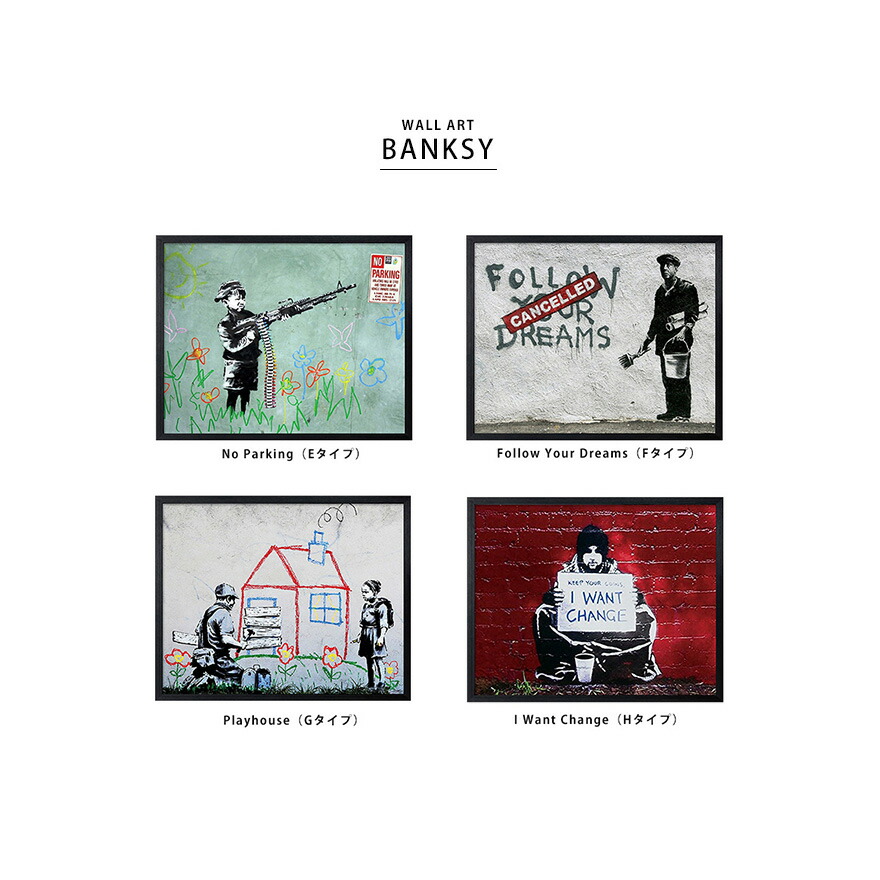 楽天市場 バンクシー Banksy アート パネル 絵 絵画 ウォールアート 壁掛け 立て掛け キャンバスアート インテリア イラスト ディスプレイ おしゃれ カラフル モダン モダン ストリート グラフィティ 長方形 天然木 フレーム 額 Reech Online