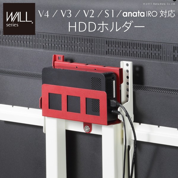 WALL ウォール テレビスタンド V2 V3 V4 anataIRO専用 背面収納 モデム ルーター HDD ホルダー EQUALS イコールズ