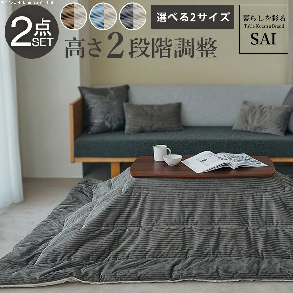 【即日発送】 こたつテーブル フラットヒーター 布団セット 選べるサイズ 90&times;50cm 105&times;55cm 長方形 高さ変更可能 高さ調節 おしゃれ 北欧デザイン モダン 高級感 突板 天然木 カジュアル １人暮らし 単身 子ども部屋｜Reech Online
