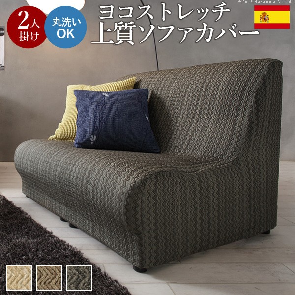 楽天市場】スペイン製 ストレッチフィットソファカバー グラナダ 楽天市場】スペイン製 ストレッチフィットソファカバー グラナダ