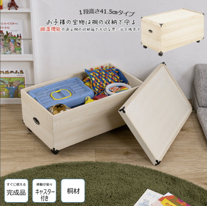 楽天市場】総桐おもちゃ収納ケース 1段 高さ41.5cm 天然木 桐材 完成品