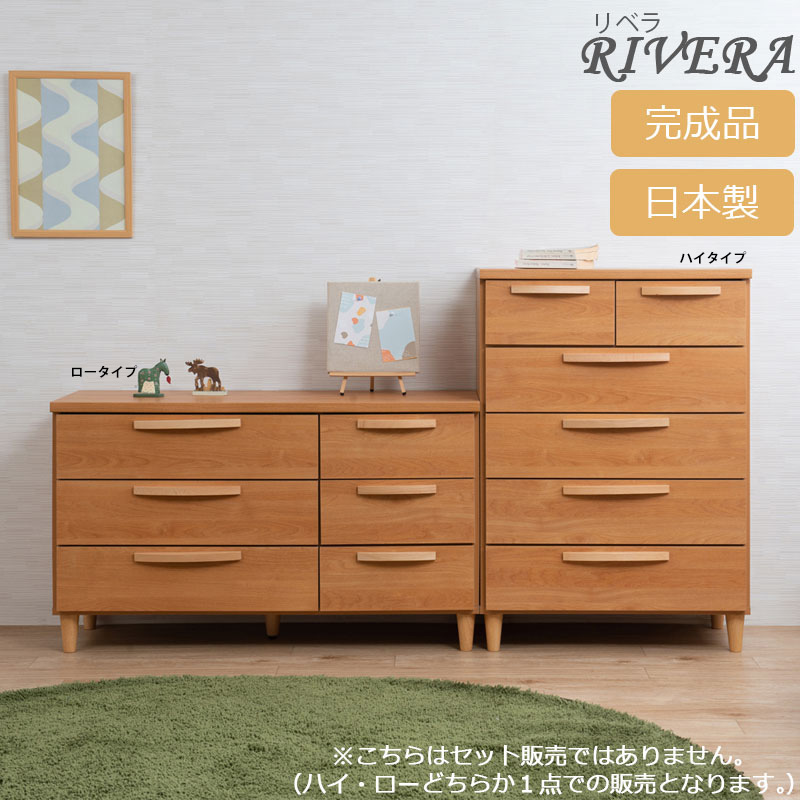 洋服箪笥 たんす タンス 国産 日本製 遣っ付ける品 高品質 生まれながら木 リビング納める 抽き出し 6杯 ハイチェスト ローチェスト 選べる 書きもの納める 小物納める リビングチェスト 木製洋服箪笥 今めかしい 分かりやすい 北欧表現スタイル 自然的 抽き出し