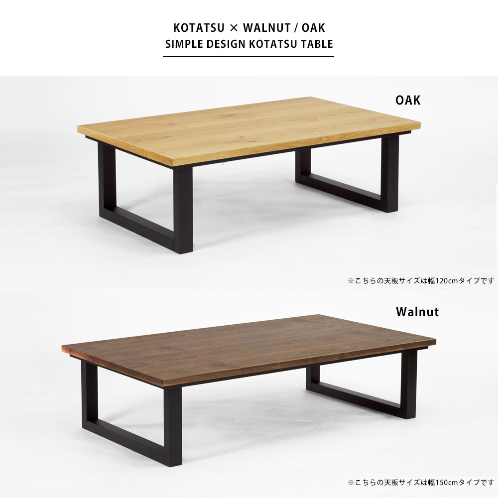 こたつテーブル 炬燵 コタツ 長方形 150cm×85cm×38cm 5尺 国産 日本製