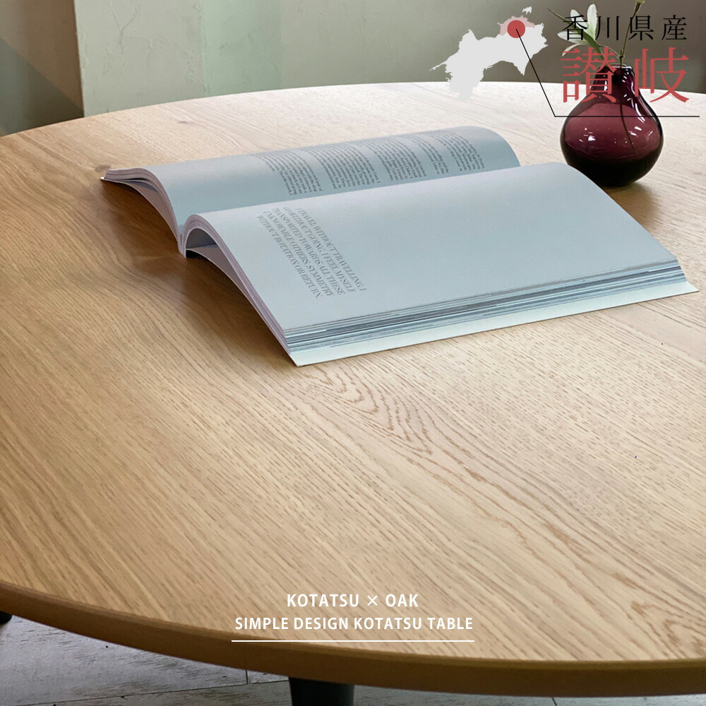 【美品】丸型こたつテーブル100cm※テーブルマット付き 楽天市場】【送料無料】Wells Oak ウェルズ オーク 幅100cm 円形