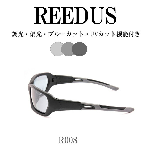 楽天市場 Reedus R008 調光サングラス 偏光 ブルーライトカット Uvカット ケースは別売り 車 ドライブ スポーツサングラス レディース ゴルフ バイク 調光 サングラス Reedus