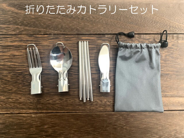 【楽天市場】キャンプ 食器セット カトラリーセット 折りたたみ式 折りたたみ ナイフ フォーク 箸 スプーン ステンレス アウトドア 災害