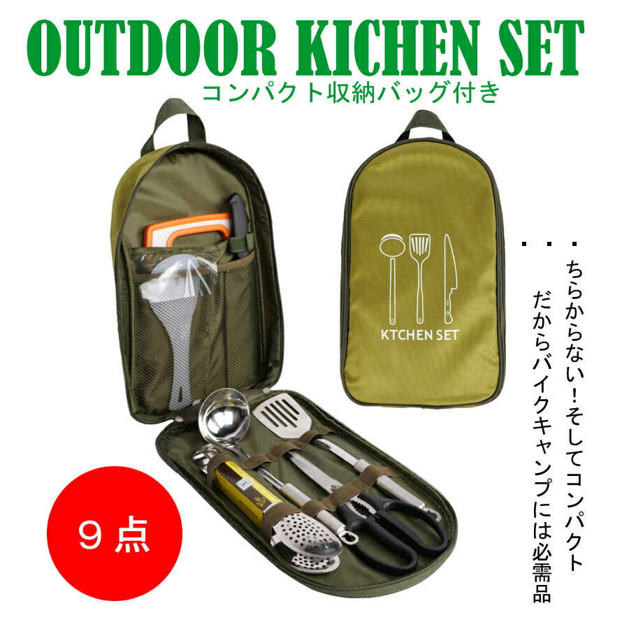 楽天市場 キャンプ 調理器具 コンパクト キッチンセット q アウトドア調理器具 キャンプ まな板 包丁 ハサミ おたま フライ返し うろこ取り トング しゃもじ クッカーセット ソロキャンプ バイク ハーレー Gpz900r キャンプ食器 Reedus