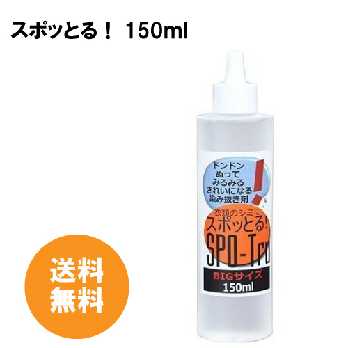 楽天市場】シミ抜き スポッとる 100ml すぽっとる ハッシュシミ抜き