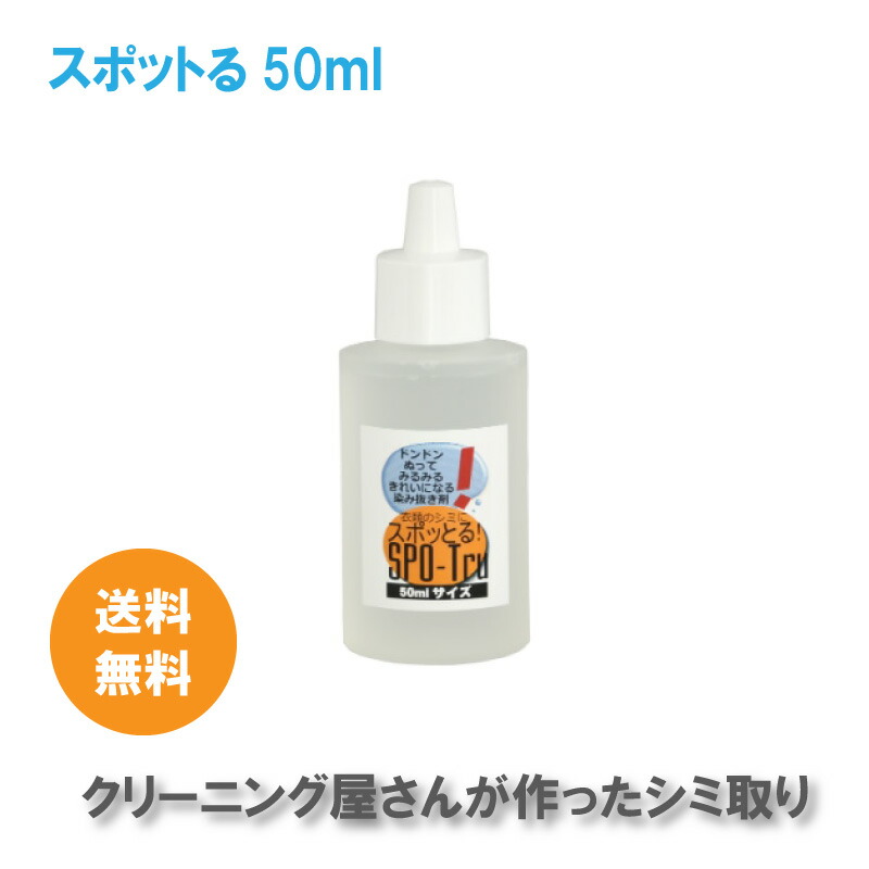 楽天市場】シミ抜き スポッとる 20ml すぽっとる ハッシュ シミ