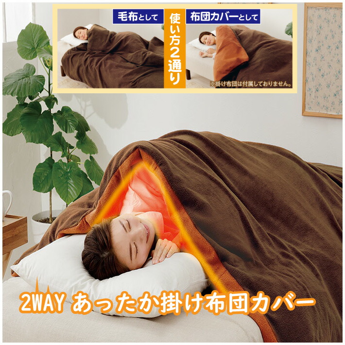 暖暖あったかブランケットのいらない掛け布団取りまかなう more hot 210×150珊 洗い濯ぎ機 丸洗い聞き入れる  省エネ 節電