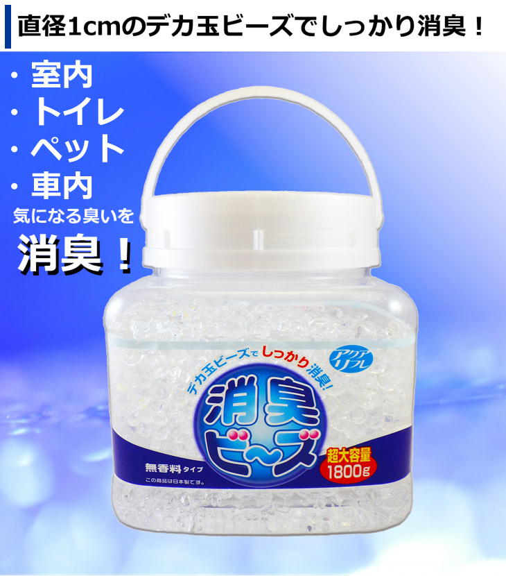 ブランドおしゃれ まとめ ライオンケミカル アクアリフレ消臭ビーズ 無香料 超大容量 1800g 1個 10セット 送料込 全品送料無料 Centrodeladultomayor Com Uy