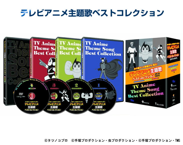 全ての 楽天市場 クーポン配布中 テレビアニメ主題歌ベストコレクション Dvd Box 4枚組 株式会社エクシード Rica 好評 Weddingphere Com