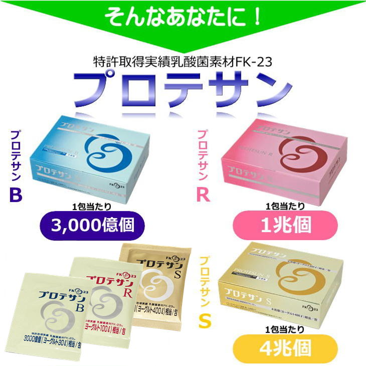 プロテサンS FK-23 FK23 乳酸菌含有食品 protesun エンテロコッカス