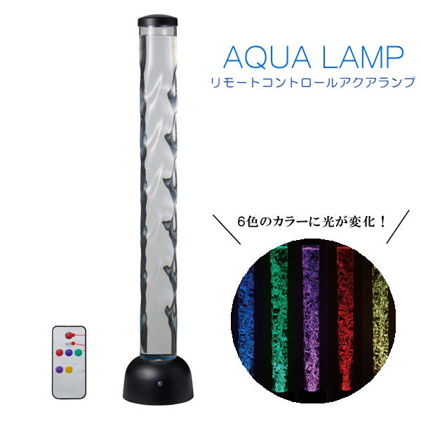 13068円 特価ブランド 13068円 74%OFF お得なクーポン配布中 イシグロ リモートコントロールアクアランプ AQUA LAMP 18190 LEDライトで6色に発光 インテリア オブジェ