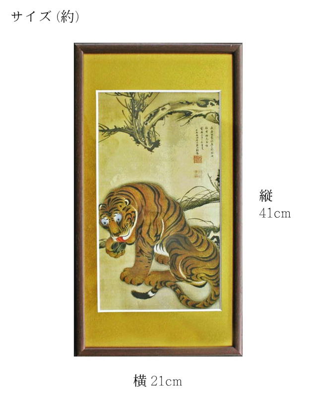 超激得sale 若冲の虎図 額飾り 名作 絵画 芸術 伊藤若冲 Fucoa Cl