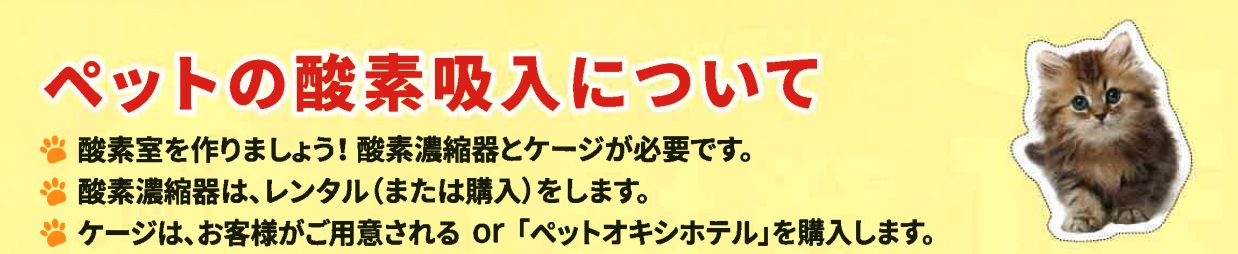 楽天市場 ペット用酸素室 ペット オキシ ホテル スクエア Mサイズ リニューアルモデル 組み立て不要 小 中型動物用 酸素ケージ 酸素テント 酸素カプセル Unicom Rica