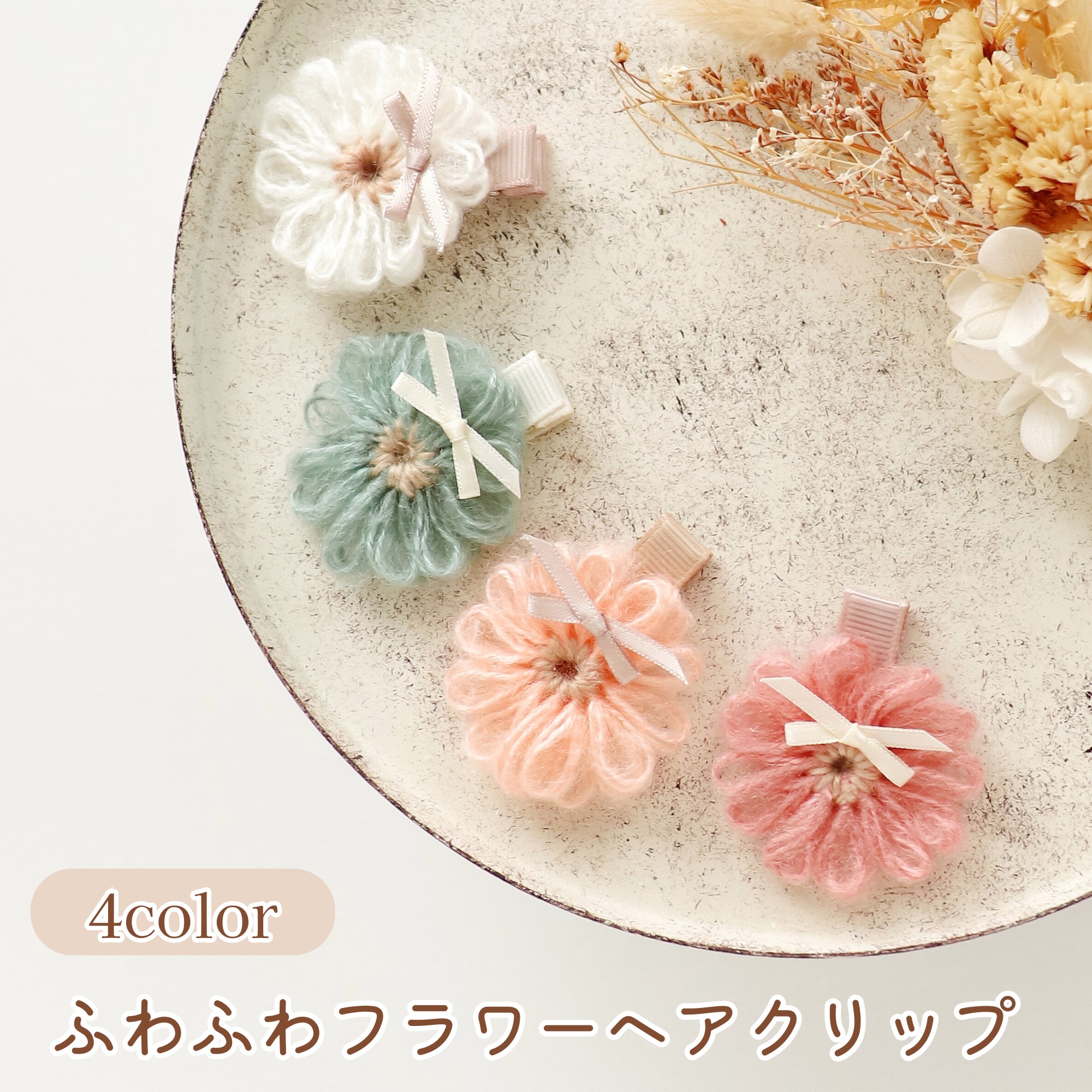 楽天市場】【M made】 お花ミニクリップ 7点セット プリンセス 楽天市場】【M made】 お花ミニクリップ 7点セット プリンセス