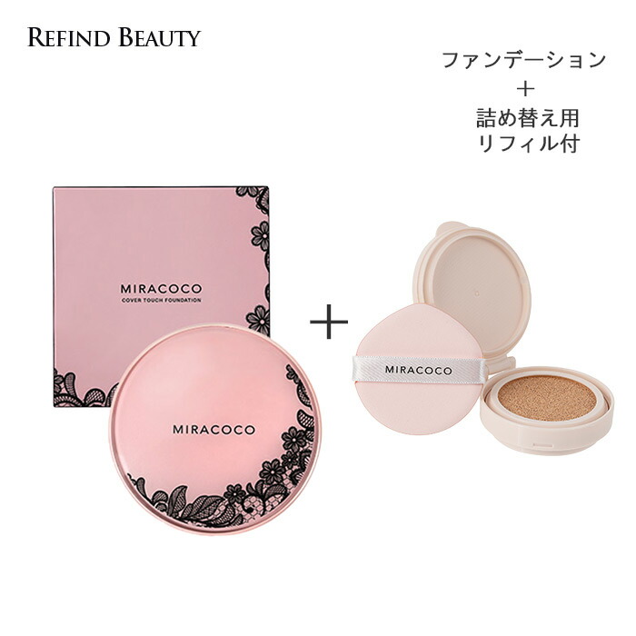 MIRACOCO 化粧下地 楽天市場】【最大1000円OFFクーポン】 MIRACOCO ミラココ カバー