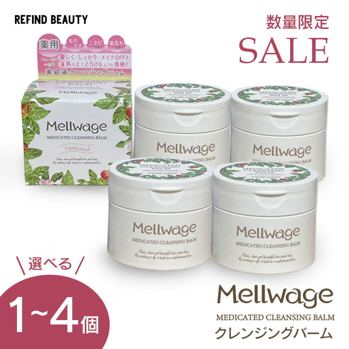 楽天市場】1＋1【2個 セット】薬用 mellwage クレンジングバーム (医薬 