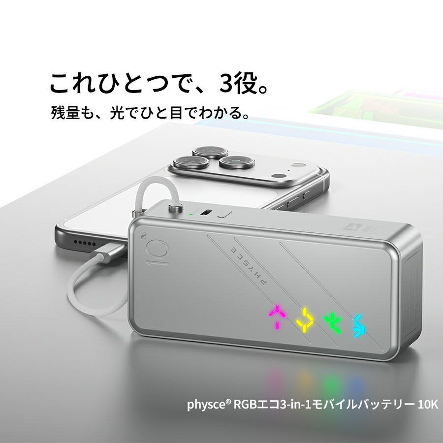 physce 3in1モバイルバッテリー 9600mAh 30W急速充電 USB-Cケーブル一体型 コンセント一体型 折りたたみプラグ 5段階RGB表示 アルミボディ LGセル GaN iPhone/Android/iPad対応 PSE認証 2年保証