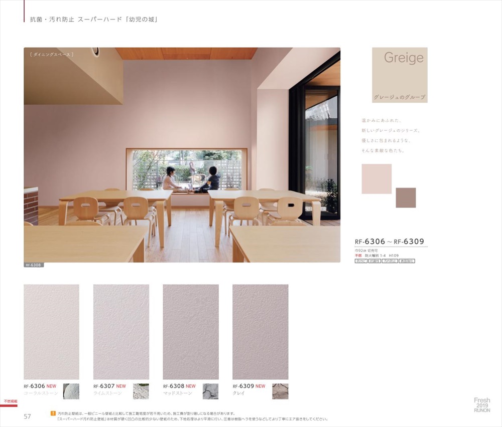 楽天市場 国産壁紙 クロス のりなし ルノン Fresh フレッシュ 19 21 幼児の城 57ページ メーカー品番 Rf 6307 白系 石目調 塗り調 不燃 準不燃 防かび 汚れ防止 抗菌 表面強化 領収書対応可 カーテン 壁紙床材専門店 Refolife