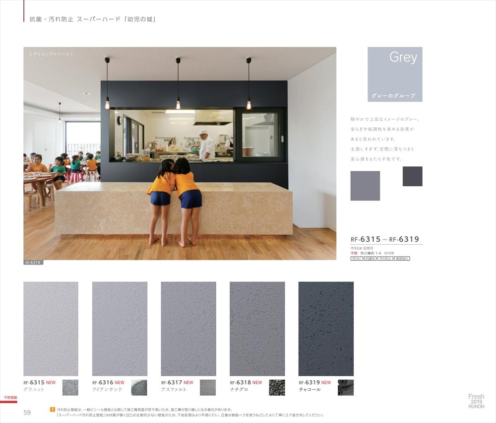 楽天市場 国産壁紙 クロス のりなし ルノン Fresh フレッシュ 19 21 幼児の城 59ページ メーカー品番 Rf 6318 黒系 石目調 塗り調 不燃 準不燃 防かび 汚れ防止 抗菌 表面強化 領収書対応可 カーテン壁紙床材専門店 Refolife