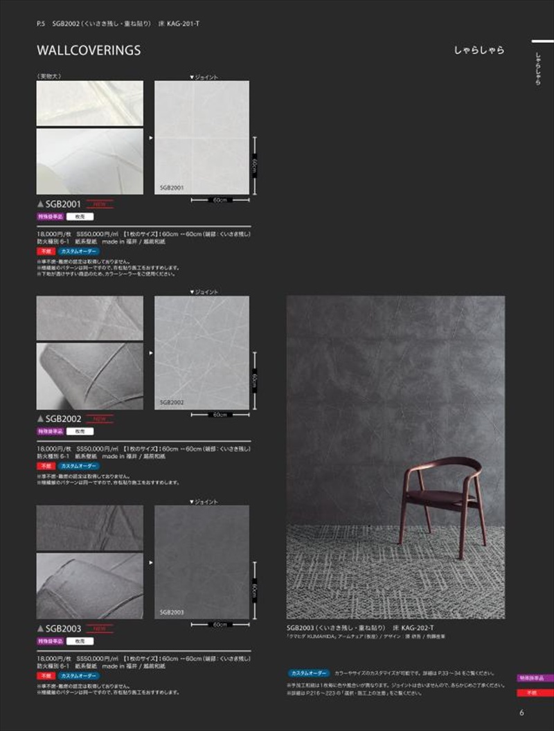 国産壁紙 クロス のりなし サンゲツ Xselect エクセレクト 21 24 しゃらしゃら 6ページ メーカー品番 Sgb03 1枚のサイズ タテ60cm ヨコ60cm 黒系 和風 不燃 領収書対応可 Butlerchimneys Com