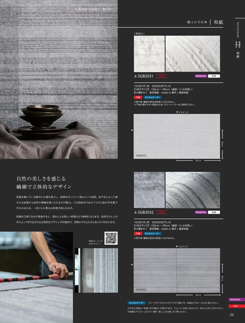 国産壁紙 クロス のりなし サンゲツ Xselect エクセレクト 21 24 Shitsurahi 手加工 手漉き 和紙 ページ メーカー品番 Sgb32 1枚のサイズ タテ60 ヨコ90 黒系 和風 不燃 領収書対応可 septicin Com
