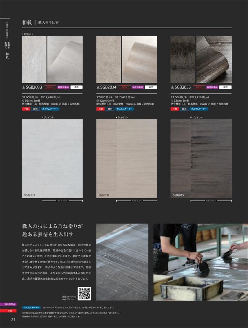 国産壁紙 クロス のりなし サンゲツ Xselect エクセレクト 21 24 Shitsurahi 手加工 手漉き 和紙 21ページ メーカー品番 Sgb35 巾 90cm 3m巻 茶系 和風 不燃 撥水 領収書対応可 Bayleafkitchen Co Uk