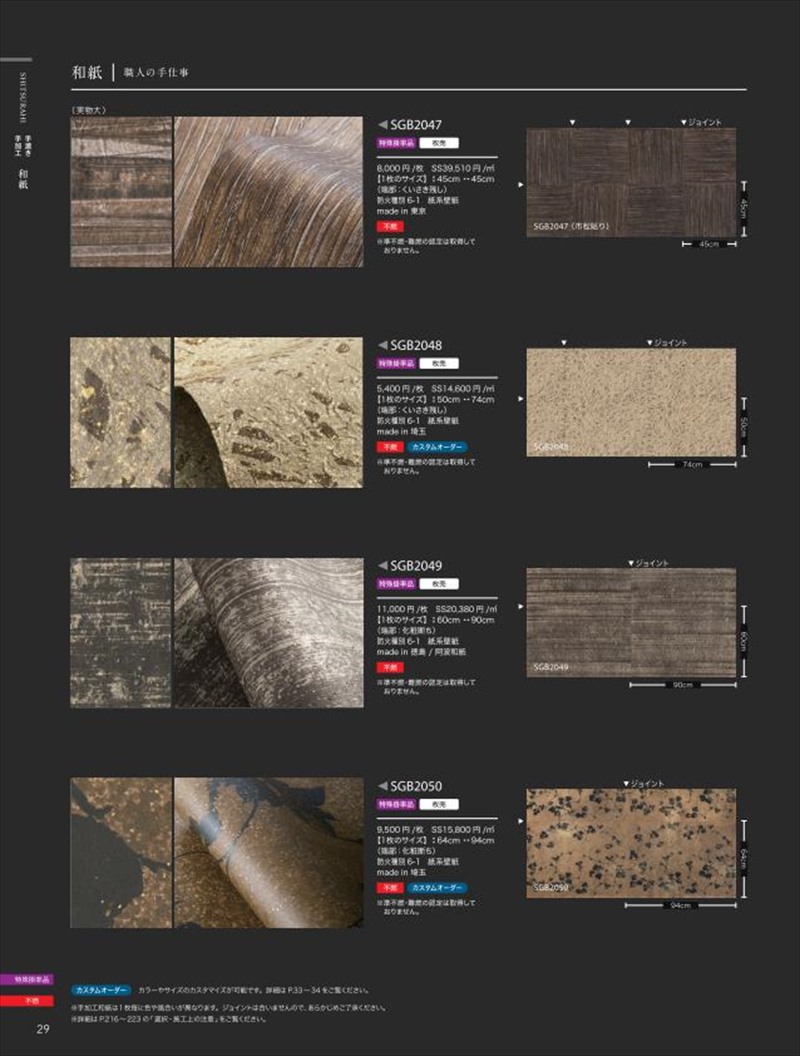 国産壁紙 クロス のりなし サンゲツ Xselect エクセレクト 21 24 Shitsurahi 手加工 手漉き 和紙 29ページ メーカー品番 Sgb49 1枚のサイズ タテ60 ヨコ90 茶系 和風 不燃 領収書対応可 Brandingidentitydesign Com