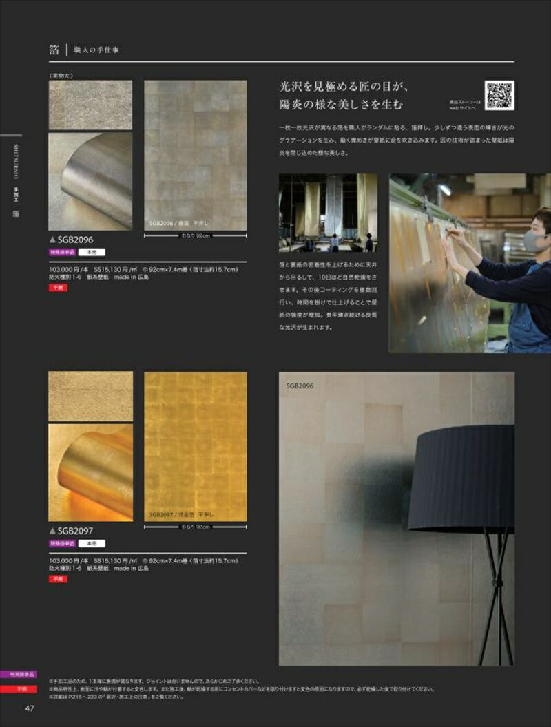 国産壁紙 クロス のりなし サンゲツ Xselect エクセレクト 21 24 Shitsurahi 手加工 箔 47ページ メーカー品番 Sgb97 巾92cm 7 4m巻 黄系 和風 不燃 領収書対応可 septicin Com