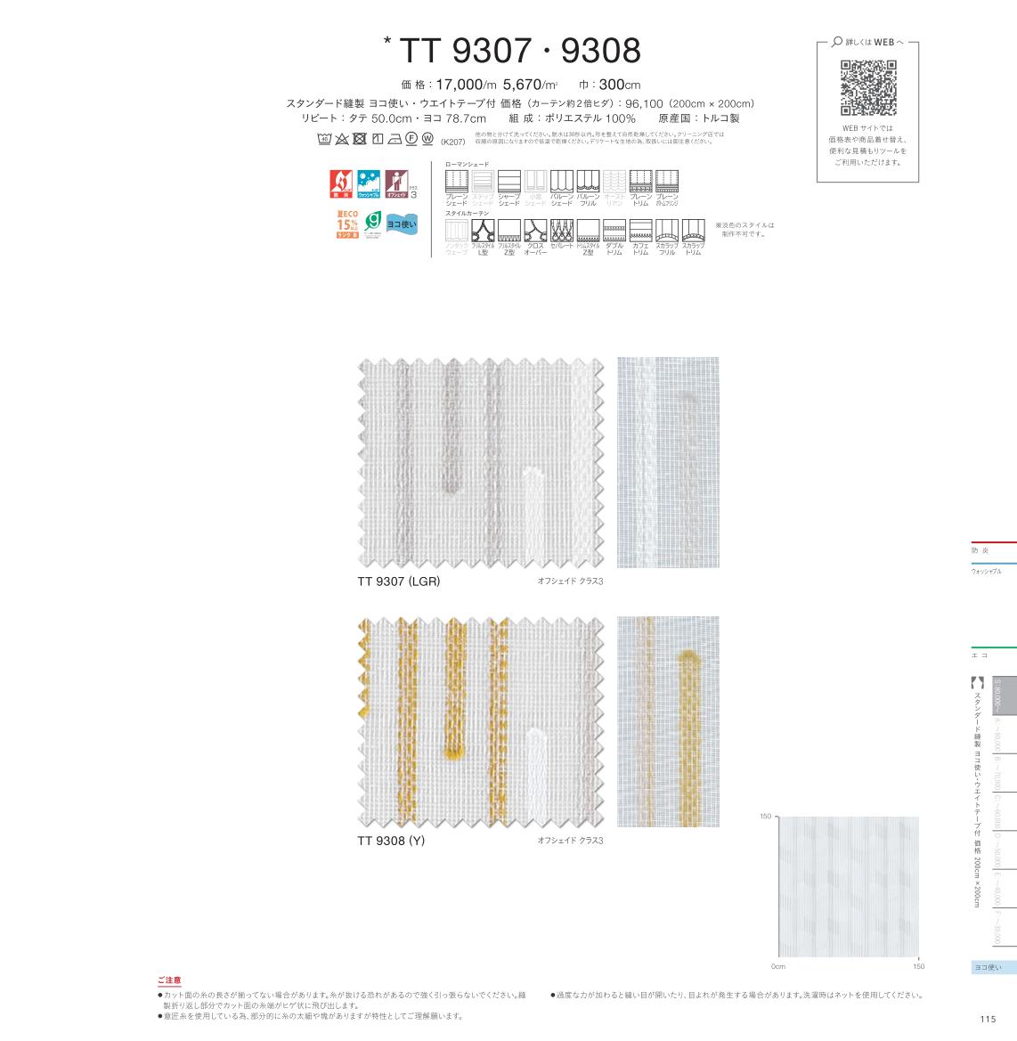 楽天市場】川島織物セルコン オーダーカーテン レース TT9308 itto