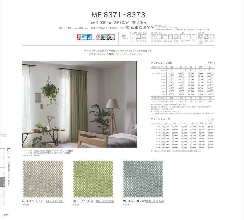 楽天市場 川島織物セルコン M アイム Sunshut 厚手カーテン メーカー品番 Me72 黄緑系 無地柄 洗濯ok 防炎 遮光３級 特殊機能 カーテン壁紙床材専門店 Refolife