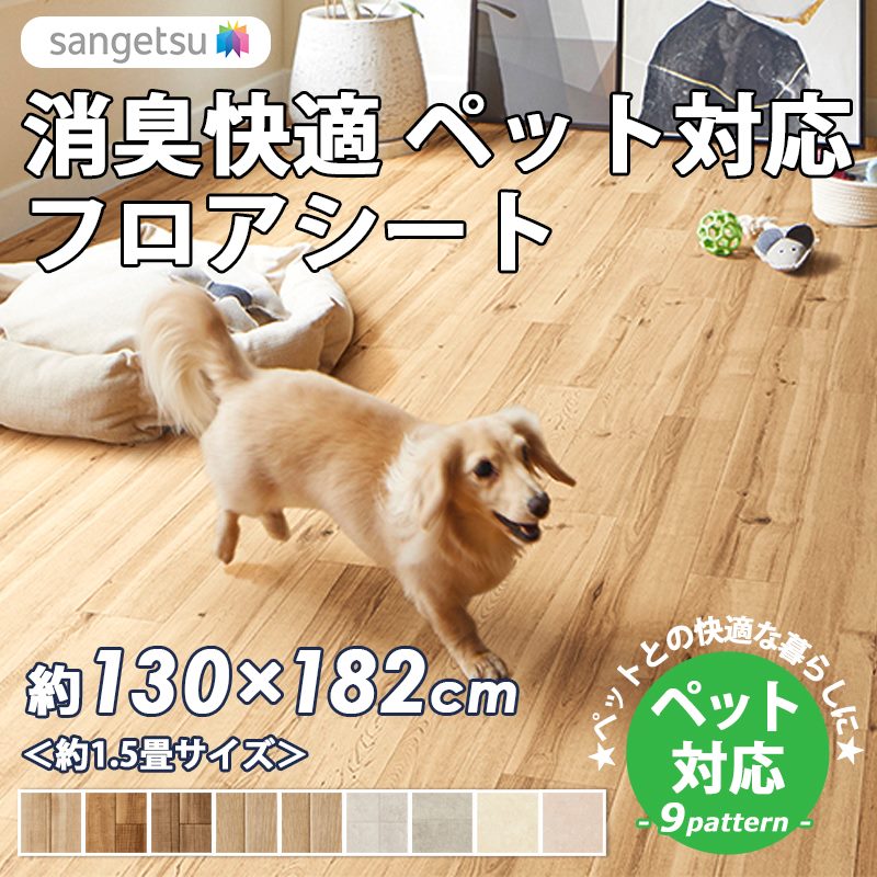 【楽天市場】日本製 ペット対応 消臭快適 フロアシート デザイン