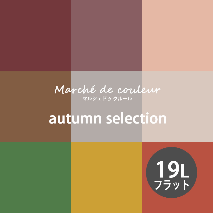 Marche De Couleur マルシェ Marche ドゥ クルール Autumn 壁紙